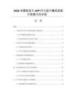 2026中國(guó)社交類APP行業(yè)運(yùn)營(yíng)模式及投資效益預(yù)測(cè)報(bào)告