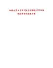 2025中國(guó)電子星河電子招聘筆試歷年參考題庫(kù)附帶答案詳解