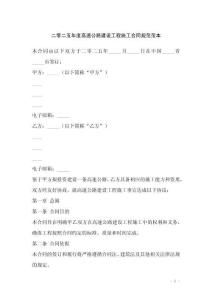 二零二五年度高速公路建設工程施工合同規范范本