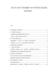 2025至2030中國電暖器產(chǎn)業(yè)季節(jié)性特征及渠道優(yōu)化研究報(bào)告