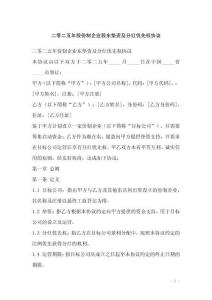 二零二五年股份制企業(yè)股東墊資及分紅優(yōu)先權(quán)協(xié)議