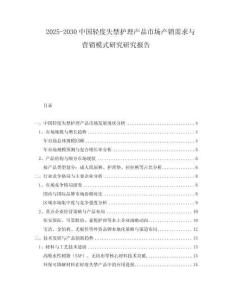 2025-2030中國輕度失禁護理產品市場產銷需求與營銷模式研究研究報告