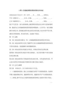 二零二五版能源債權債務擔保合作協議