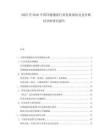 2025至2030中國冷鏈物流行業(yè)發(fā)展現(xiàn)狀及競爭格局分析研究報告