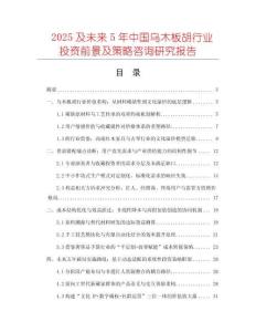 2025及未來5年中國烏木板胡行業投資前景及策略咨詢研究報告
