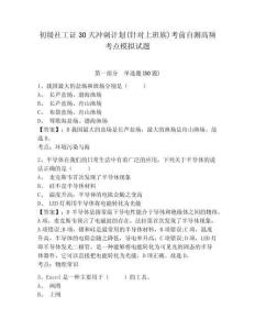 初級(jí)社工證30天沖刺計(jì)劃(針對(duì)上班族)考前自測(cè)高頻考點(diǎn)模擬試題及答案詳解（精選題）