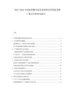 2025-2030中國氨焦糖市場未來趨勢及營銷前景推廣模式分析研究報告