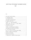 2025至2030中國文化創意產業市場趨勢與商業化分析