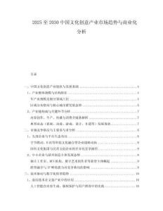 2025至2030中國文化創(chuàng)意產(chǎn)業(yè)市場趨勢與商業(yè)化分析