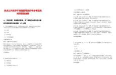 热点公共秩序不容践踏笔试历年参考题库附带答案详解