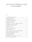 2025至2030中國工業(yè)母機數(shù)控系統(tǒng)自主可控進度及進口替代空間測算報告