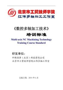 多軸標(biāo)準(zhǔn)(工貿(mào))(1)