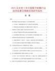 2025及未來(lái)5年中國(guó)椰子粉精行業(yè)投資前景及策略咨詢研究報(bào)告