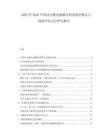 2025至2030中國動力鋰電池梯次利用商業(yè)模式與殘值評估方法研究報(bào)告