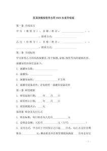 高清演播室租賃合同2025年度升級(jí)版