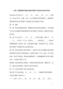 二零二五版離婚不離家夫妻共同財產(chǎn)分割執(zhí)行協(xié)議書范本