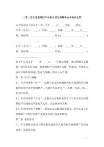 二零二五年度離婚財產分割公證與調解協議書制作合同