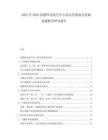 2025至2030氫燃料電池汽車示范運(yùn)營成效及基礎(chǔ)設(shè)施配套研究報(bào)告
