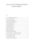 2025-2030中亞農(nóng)產(chǎn)品冷鏈物流行業(yè)供需現(xiàn)狀競爭格局投資評估規(guī)劃報告