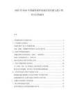 2025至2030中國磁性材料高端應(yīng)用突破與進(jìn)口替代可行性報告