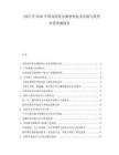 2025至2030中國高純度金屬材料技術(shù)突破與投資價(jià)值預(yù)測(cè)報(bào)告