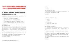 2025广东云浮市罗定市卫安投资有限公司招聘2人笔试历年参考题库附带答案详解