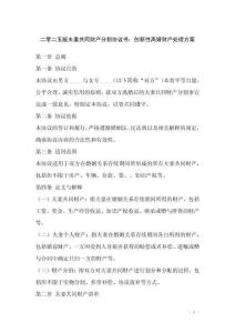 二零二五版夫妻共同財產(chǎn)分割協(xié)議書：創(chuàng)新性離婚財產(chǎn)處理方案