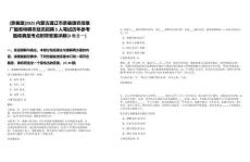 [奈曼旗]2025內(nèi)蒙古通遼市奈曼旗農(nóng)技推廣服務(wù)特聘農(nóng)技員招聘5人筆試歷年參考題庫(kù)典型考點(diǎn)附帶答案詳解(3卷合一)