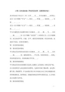 二零二五年度鹽城二手房買(mǎi)賣(mài)合同（含租賃權(quán)約定）