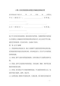 二零二五年貸款擔保法律意見書編制及審核合同