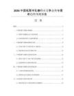 2026中國低聚半乳糖行業(yè)競爭態(tài)勢與需求趨勢預(yù)測報告