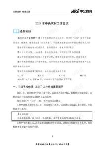 2024農村工作會議