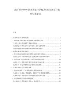 2025至2030中國(guó)消毒濕巾學(xué)校衛(wèi)生應(yīng)用規(guī)范與采購(gòu)標(biāo)準(zhǔn)解讀