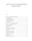 2025至2030中國工業(yè)自動化控制系統(tǒng)市場供需狀況及投資前景評估報告