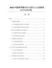 2026中國(guó)苯甲酸鈉行業(yè)運(yùn)行動(dòng)態(tài)及需求趨勢(shì)預(yù)測(cè)報(bào)告