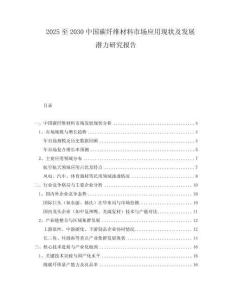 2025至2030中國碳纖維材料市場應(yīng)用現(xiàn)狀及發(fā)展?jié)摿ρ芯繄蟾?><span id=