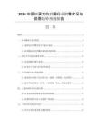 2026中國軸承定位擋圈行業(yè)銷售狀況與供需趨勢預(yù)測報(bào)告