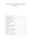 2025-2030中國(guó)洗菜機(jī)行業(yè)供需狀況與營(yíng)銷(xiāo)模式分析研究報(bào)告