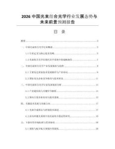 2026中國光束組合光學(xué)行業(yè)發(fā)展態(tài)勢與未來前景預(yù)測報(bào)告