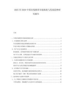 2025至2030中國在線教育市場現(xiàn)狀與發(fā)展趨勢研究報(bào)告
