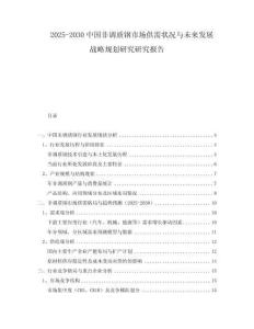 2025-2030中國非調(diào)質(zhì)鋼市場供需狀況與未來發(fā)展戰(zhàn)略規(guī)劃研究研究報告