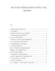 2025至2030中國(guó)遠(yuǎn)程辦公軟件用戶粘性與產(chǎn)品優(yōu)化研究報(bào)告