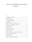 2025至2030中國冷鏈物流行業(yè)發(fā)展現(xiàn)狀及投資戰(zhàn)略研究報(bào)告