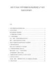 2025至2030中國(guó)車載通信技術(shù)標(biāo)準(zhǔn)演進(jìn)與產(chǎn)業(yè)應(yīng)用前景分析報(bào)告