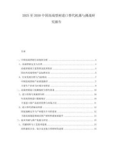 2025至2030中國高端型材進(jìn)口替代機(jī)遇與挑戰(zhàn)研究報(bào)告