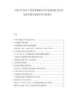 2025至2030中國智慧物流行業(yè)市場現(xiàn)狀技術(shù)應(yīng)用及商業(yè)模式創(chuàng)新評(píng)估分析報(bào)告