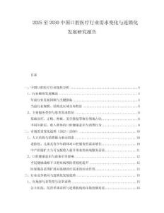 2025至2030中國(guó)口腔醫(yī)療行業(yè)需求變化與連鎖化發(fā)展研究報(bào)告