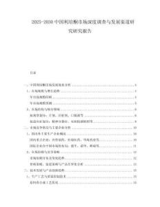 2025-2030中國(guó)利培酮市場(chǎng)深度調(diào)查與發(fā)展渠道研究研究報(bào)告