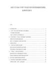 2025至2030中國戶外家具用環(huán)保型材耐候性測試標(biāo)準(zhǔn)研究報告