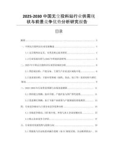 2025-2030中國(guó)無塵投料站行業(yè)供需現(xiàn)狀與前景競(jìng)爭(zhēng)優(yōu)勢(shì)分析研究報(bào)告